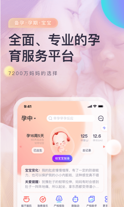 妈妈帮app最新版2