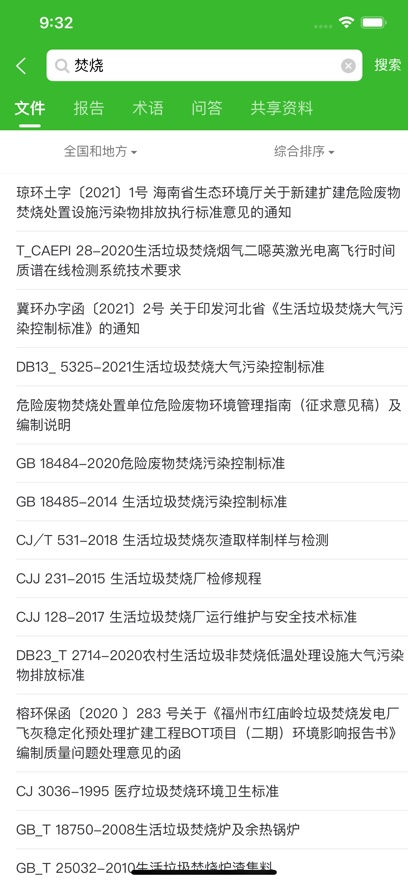 环保小智安卓版2
