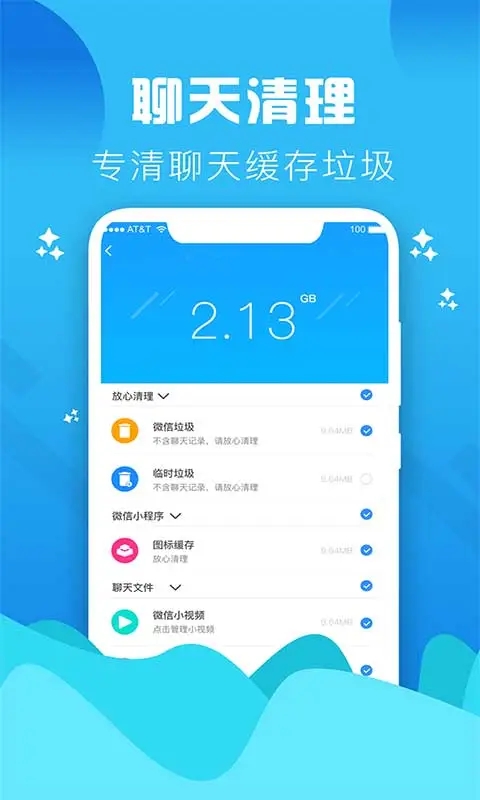 手机管家垃圾清理app官方版(垃圾清理大师)1