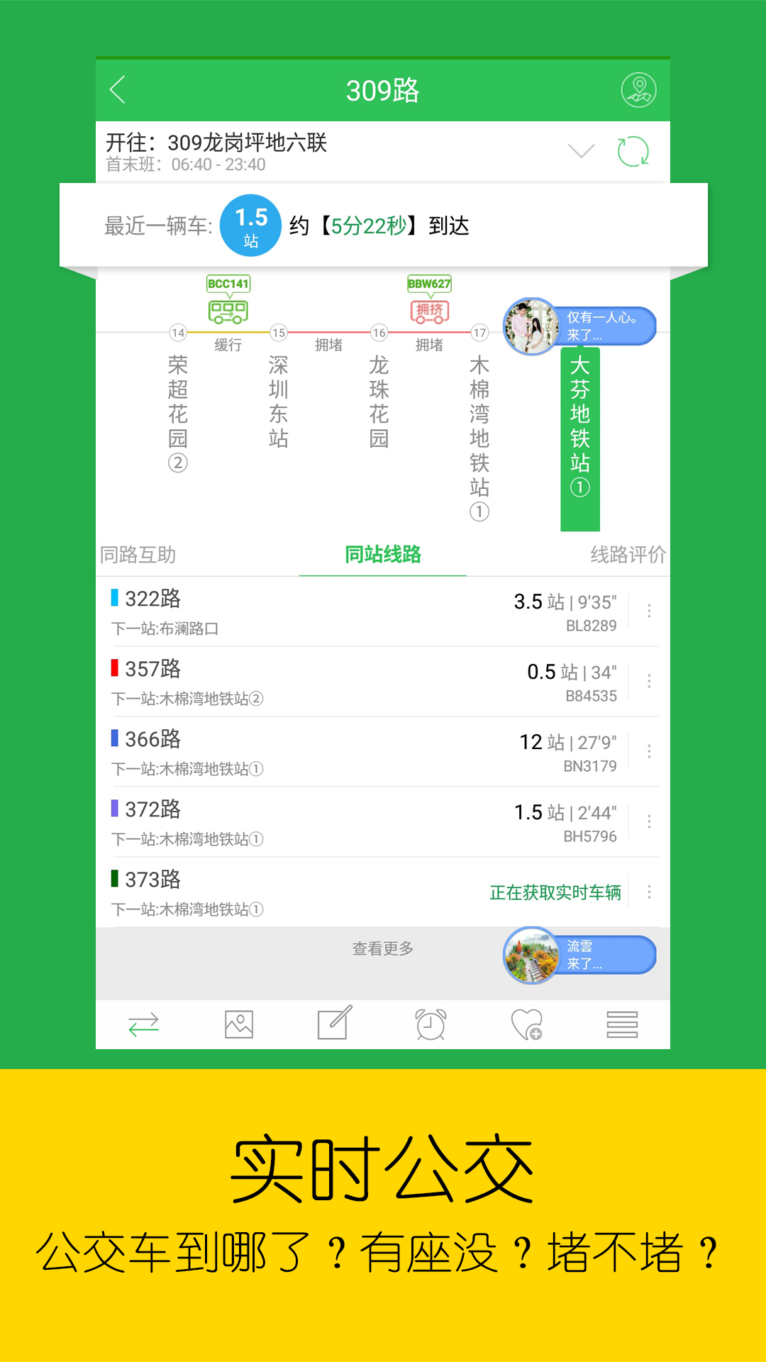 车到哪-实时公交地铁神器软件3
