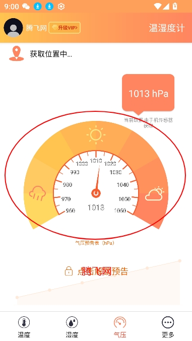 温湿度计app手机版 温湿度计app手机版