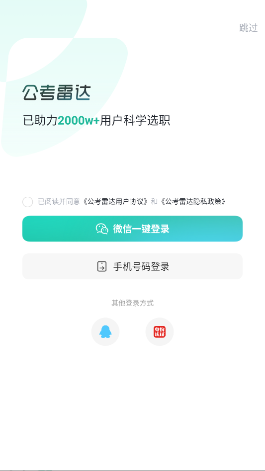 公考雷达app官方版正版免费1