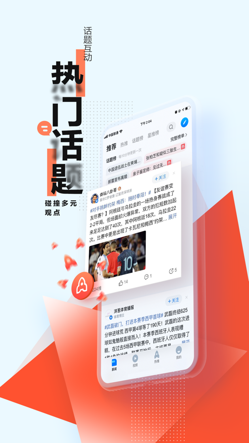 腾讯新闻ios版3