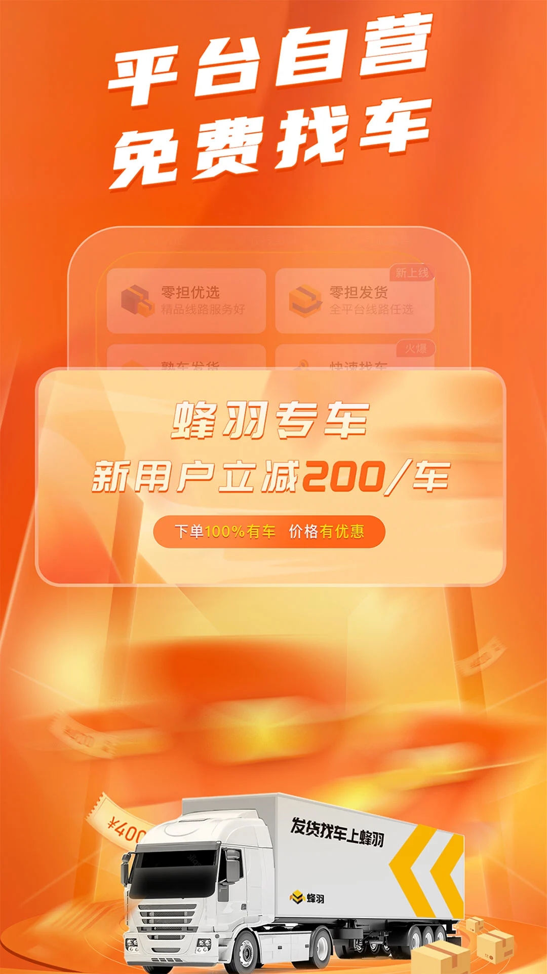 蜂羽货主版2