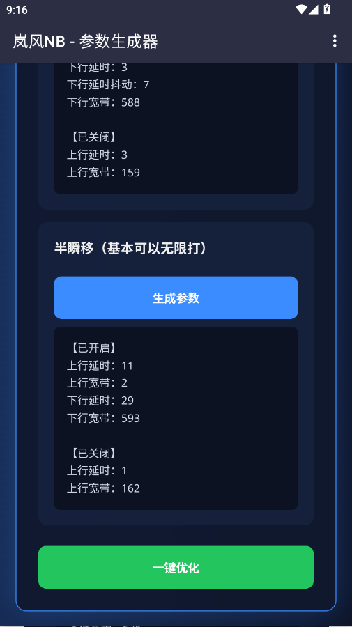 岚风参数生成4.0app手机版2