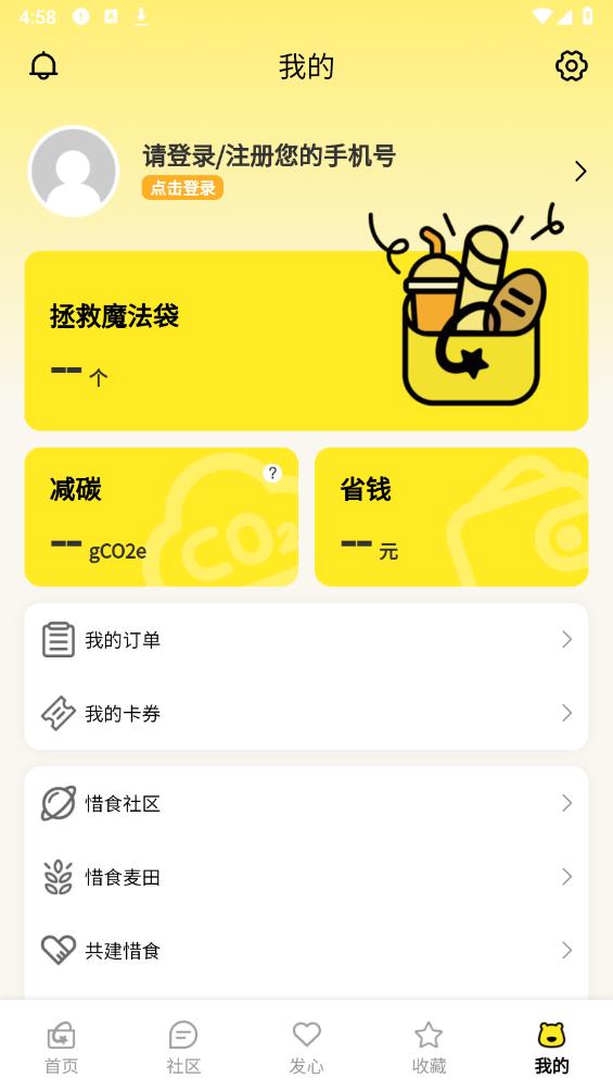 惜食魔法袋app安卓版5