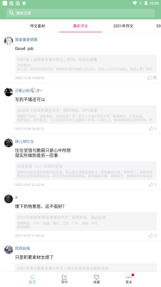 高考满分作文精选范文app官方版3