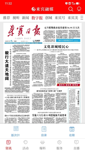 来宾融媒app最新版1