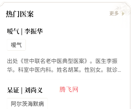 中医方剂app手机版 中医方剂app手机版