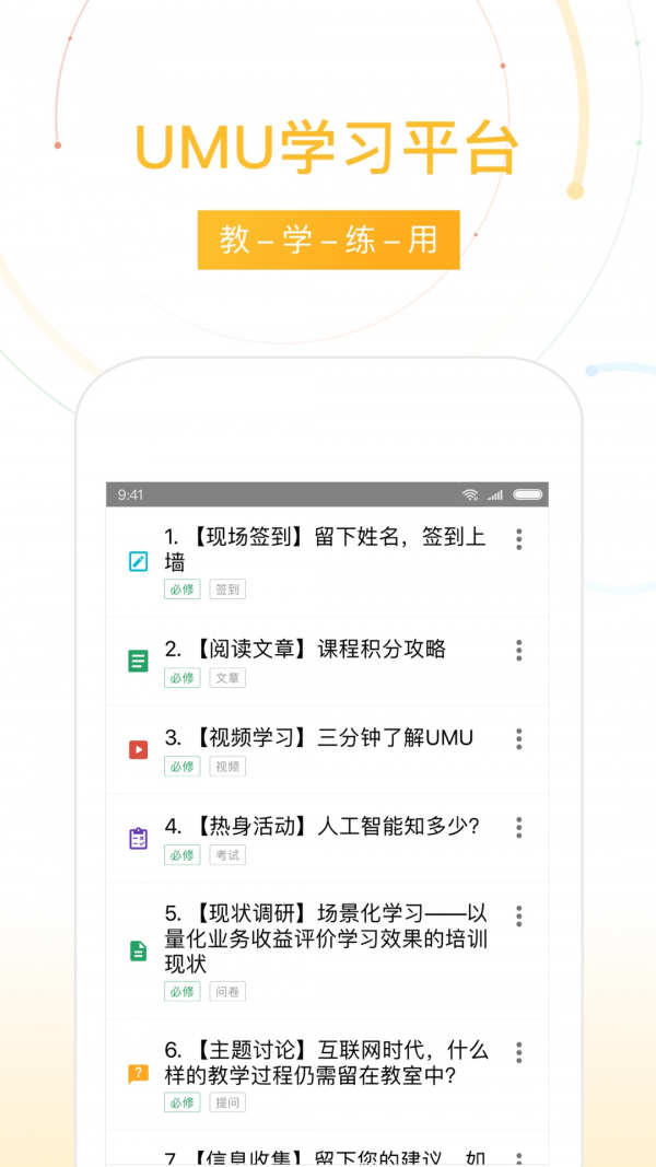 UMU互动平台官方版1