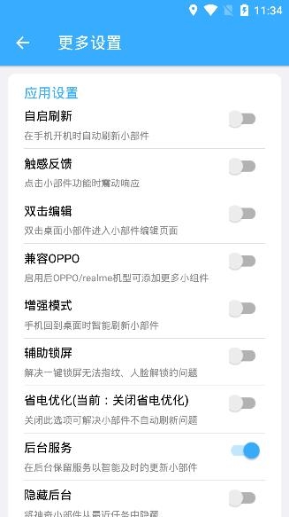 神奇小部件app官方版