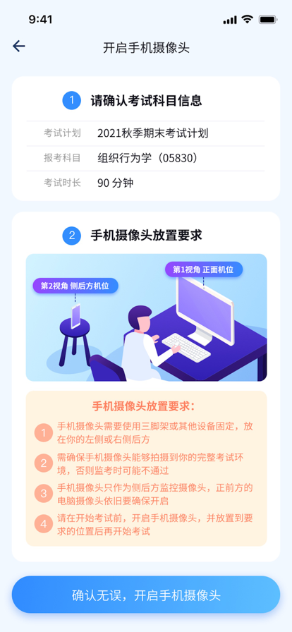 国开在线考试客户端3