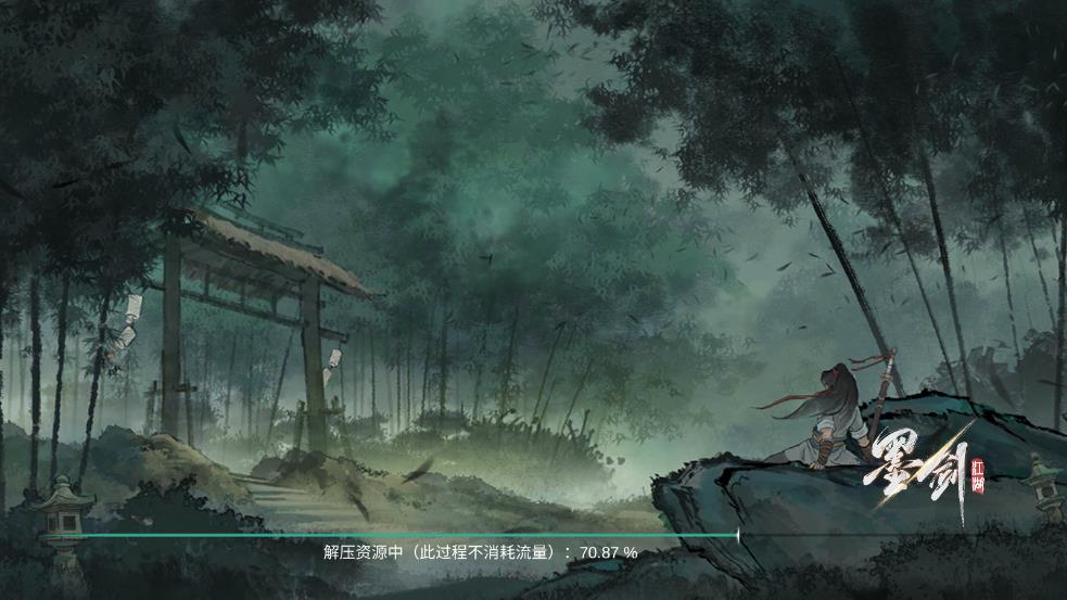 墨剑江湖手游官方版0