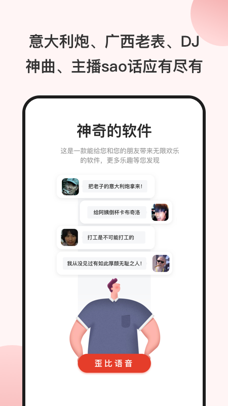 变声器免费版app2