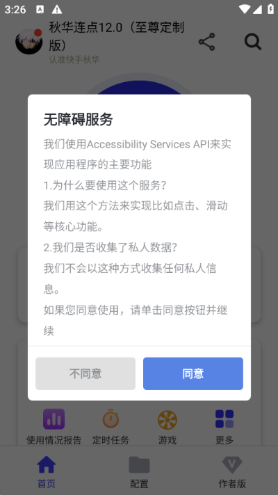 秋华点击器拳头版app手机版2