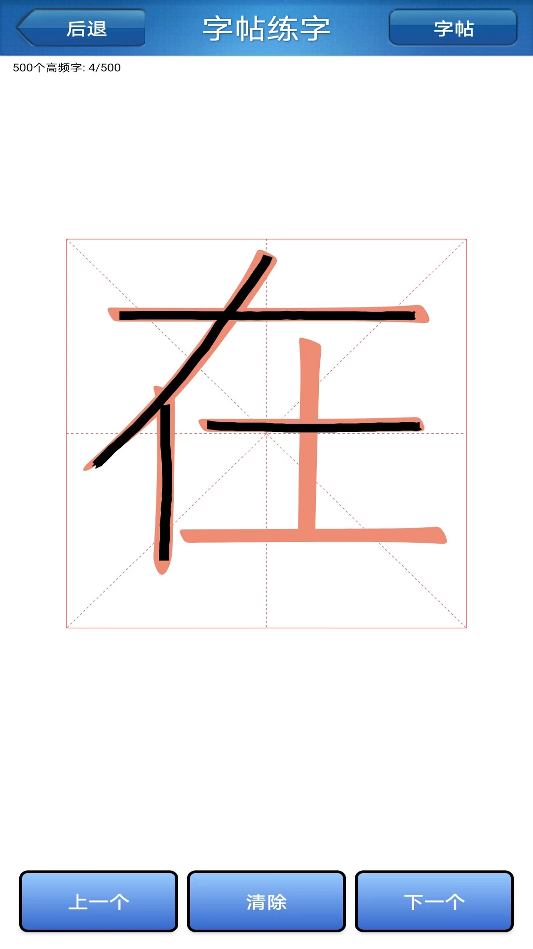 练字书法家app官方版1