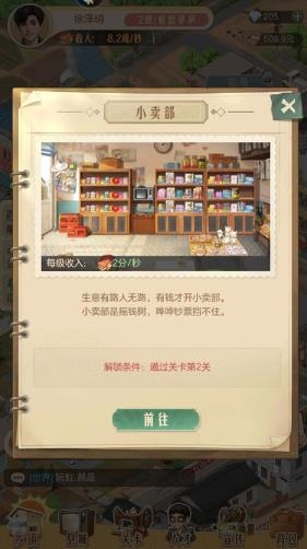 时光杂货店手游最新版 时光杂货店手游最新版
