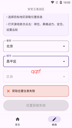安安王者战区app最新版