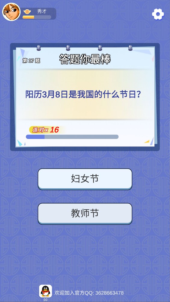 看看答答游戏官方版4