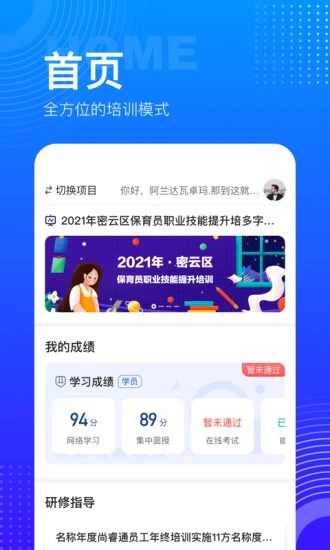 研修宝学生版1
