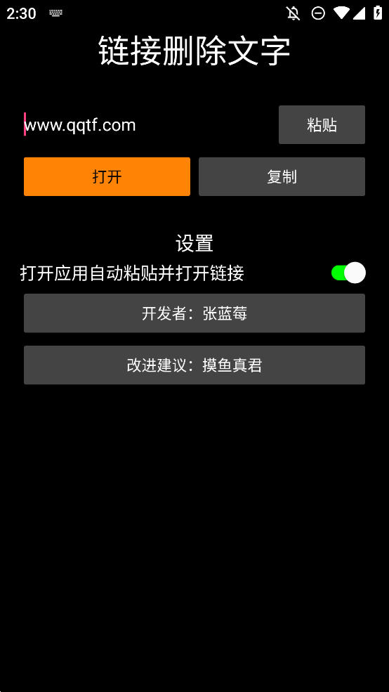 链接删除文字app手机版1