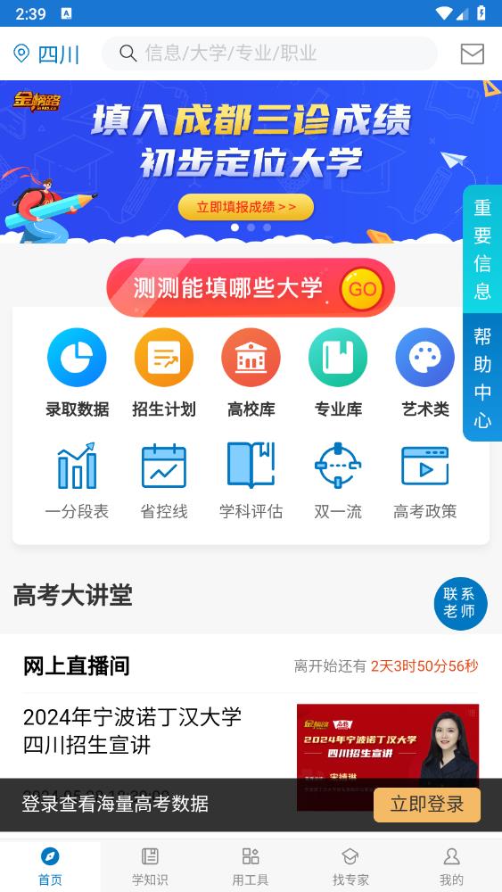 金榜路app官方版1