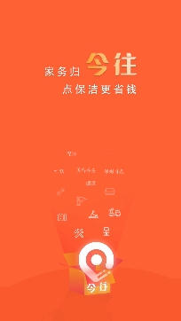 今往上门服务app安卓版 今往上门服务app安卓版