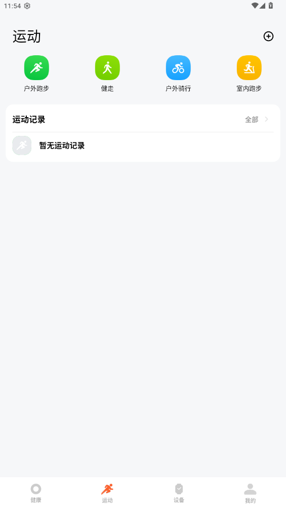 小米运动健康3.35.3版本3
