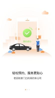 万顺叫车app最新版 万顺叫车app最新版