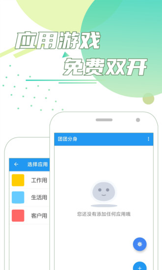 团团分身app安卓版1