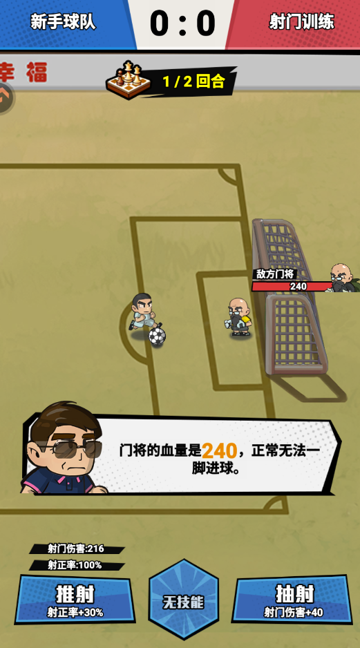 足球大人物手游官方版0