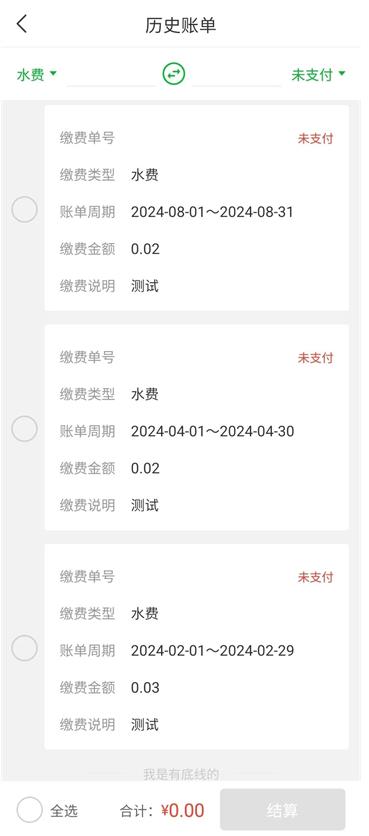 浙教物业app最新版本