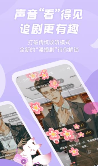 漫播广播剧app最新版2