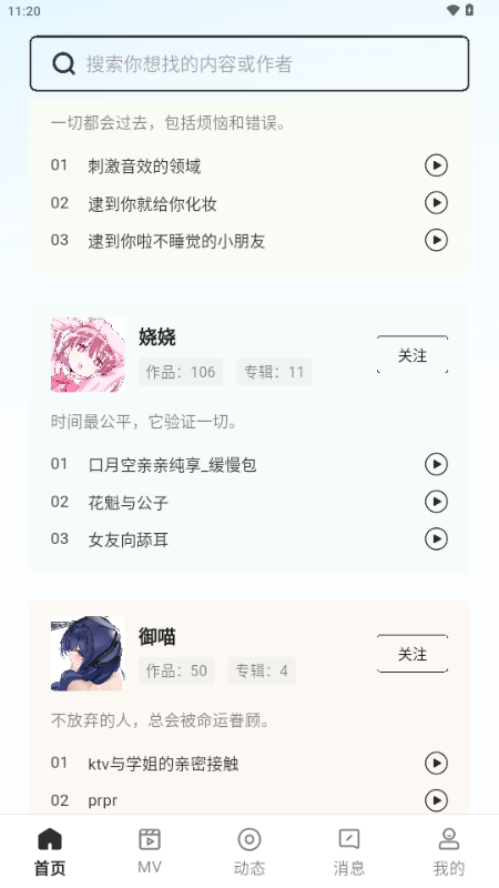 猫爪FM官方版app3