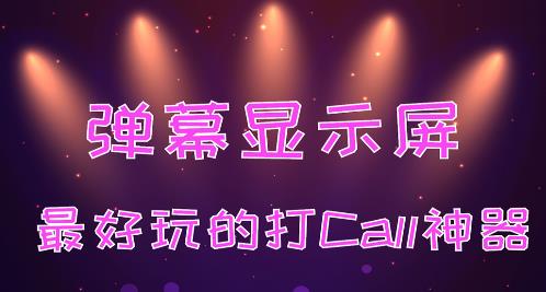烨芙跑马灯app手机版