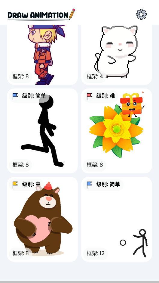 2D简易动画制作神器app手机版2D Draw Animation2