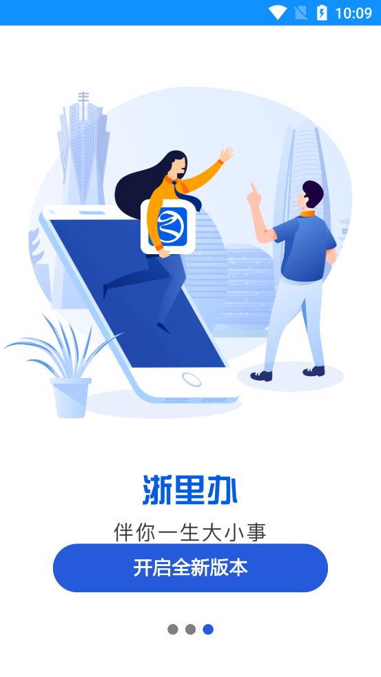 浙里办app官方版3