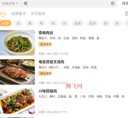 未视菜谱app手机版