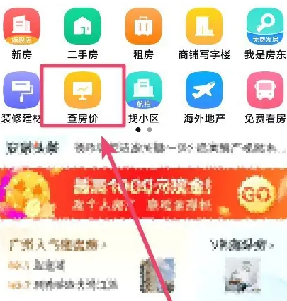 安居客app官方最新版