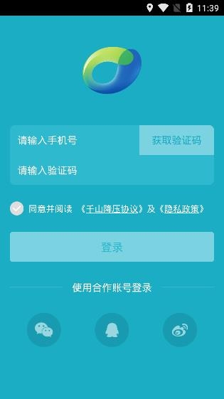 千山降压app最新版