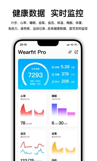 WearfitPro智能手表app1