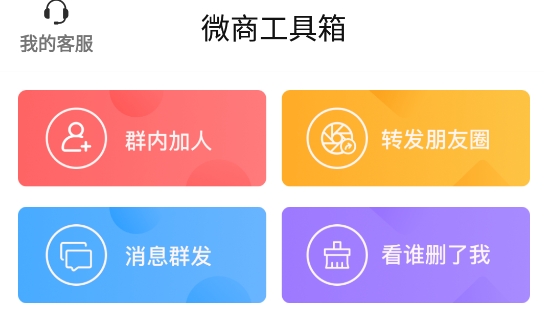 双微商工具箱软件最新版 双微商工具箱软件最新版