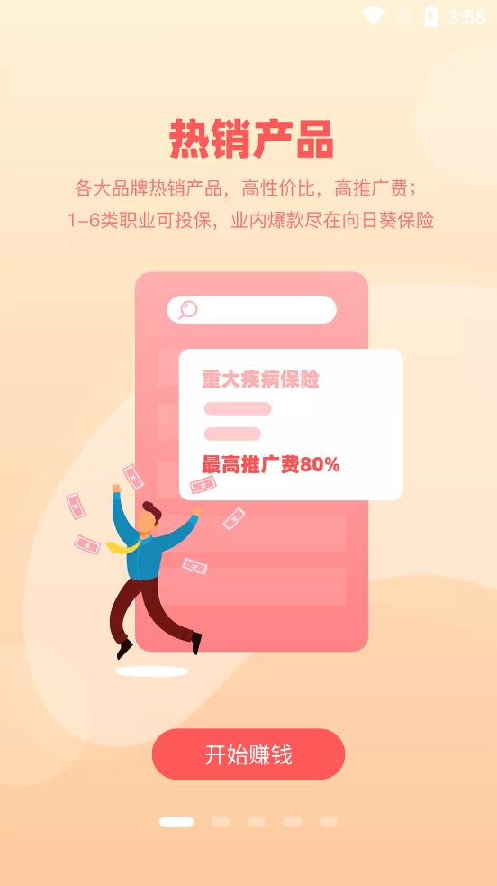 向日葵保险人app最新版1