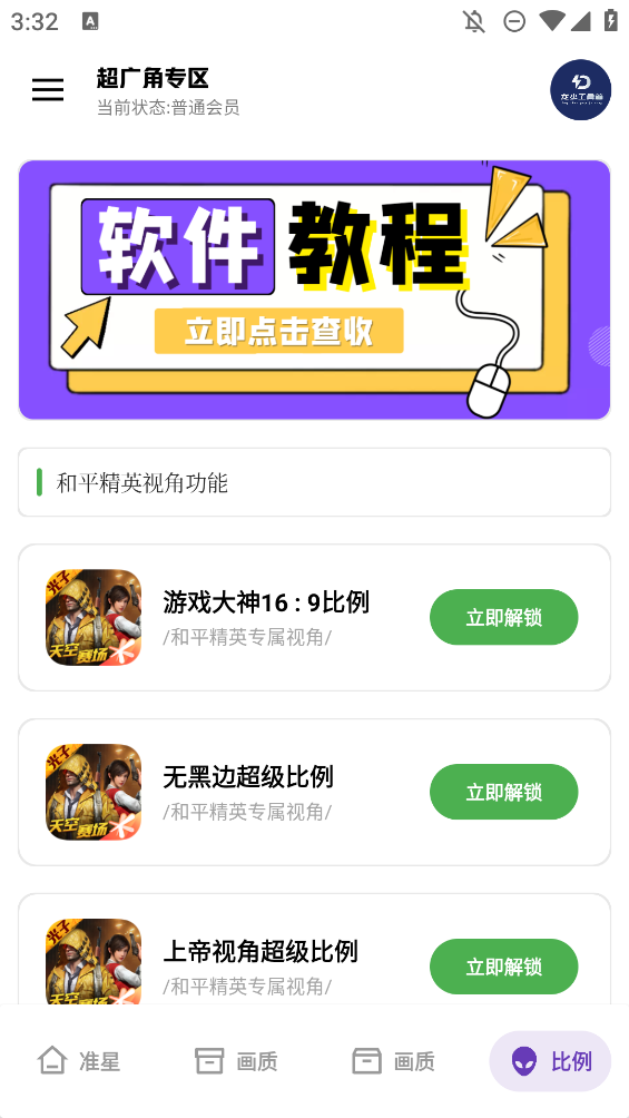 龙少工具箱官方正版1