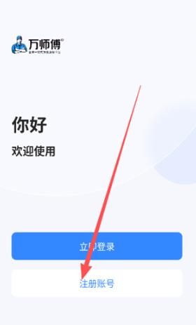万师傅企业版app安卓版 万师傅企业版app安卓版