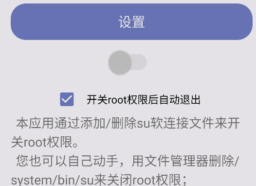 面具root权限开关最新版本 面具root权限开关最新版本
