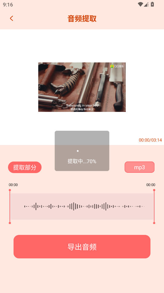 光音app手机版3