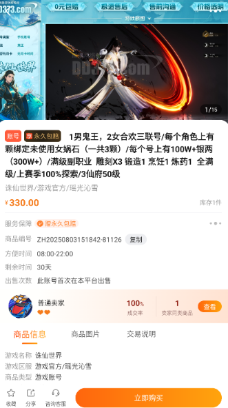 DD373游戏交易平台app最新版