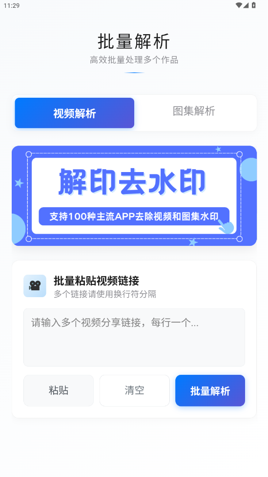 解印app手机版1