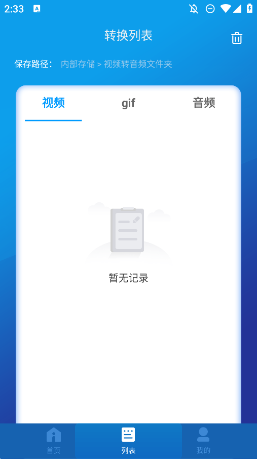 视频转音频软件工具app2